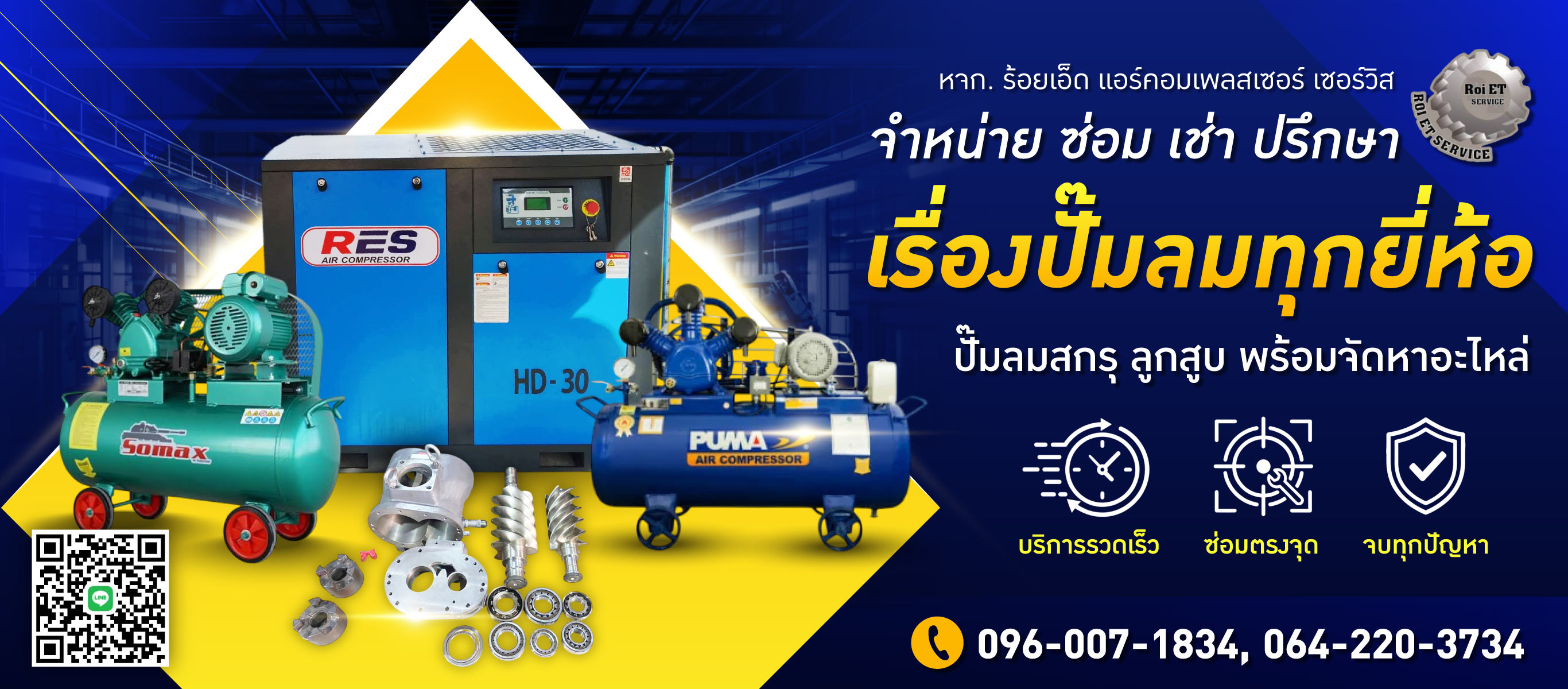 จำหน่าย-ซ่อม-ปั๊มลมร้อยเอ็ด-ร้อยเอ็ด-แอร์คอมเพลสเซอร์-เซอร์วิส