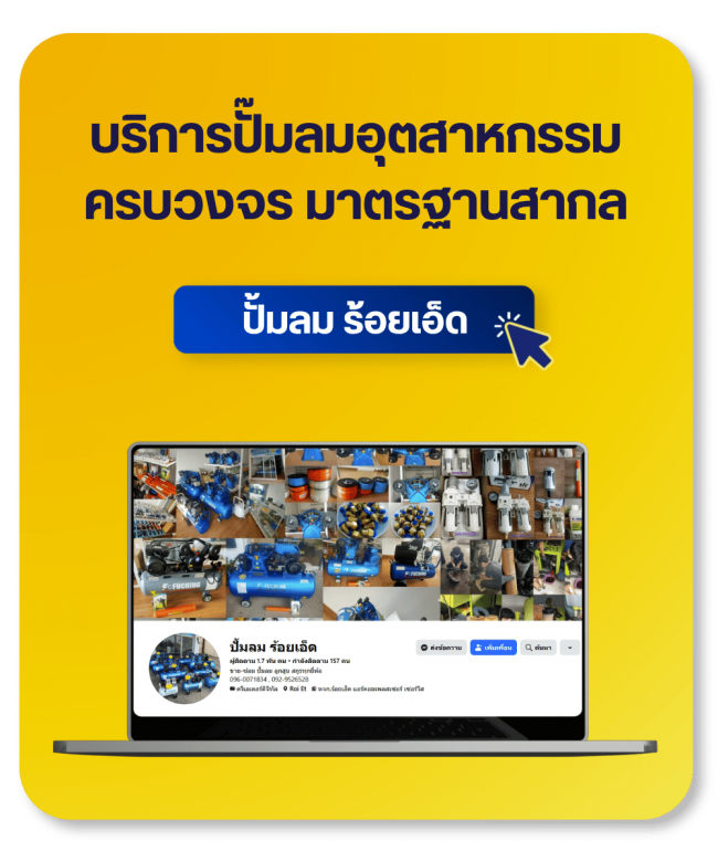 facebook ปั้มลม ร้อยเอ็ด